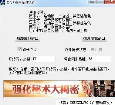 怎么把简单百宝箱里的双开工具弄到桌面上？-dnf百宝箱双开工具