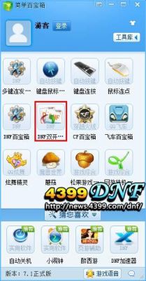 怎么把简单百宝箱里的双开工具弄到桌面上？-dnf百宝箱双开工具