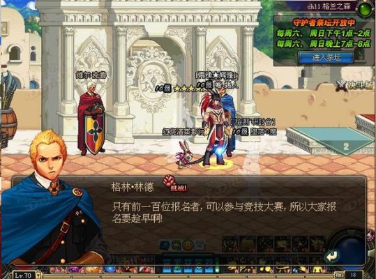 dnf守护者祭坛一天可以进多少次？-dnf守护者祭坛开放时间