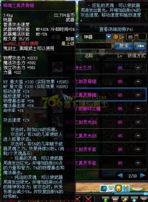 100级版本镇魂武器还能做吗？-dnf85版本镇魂武器
