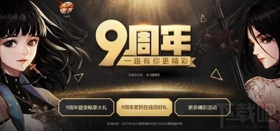 九周年是多少天？-国服dnf9周年