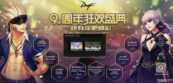 九周年是多少天？-国服dnf9周年