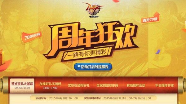 九周年是多少天？-国服dnf9周年