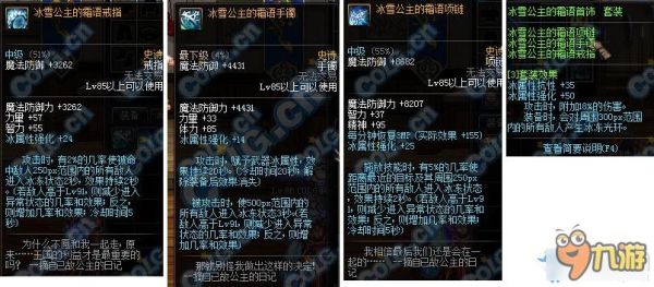 dnfss冰雪公主一套首饰，哪个图容易爆？-dnf90版本冰雪套