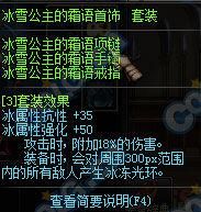 dnfss冰雪公主一套首饰，哪个图容易爆？-dnf90版本冰雪套
