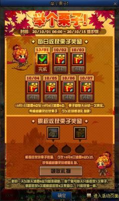 dnf举个栗子奖励什么时候可以领取？-dnf板栗