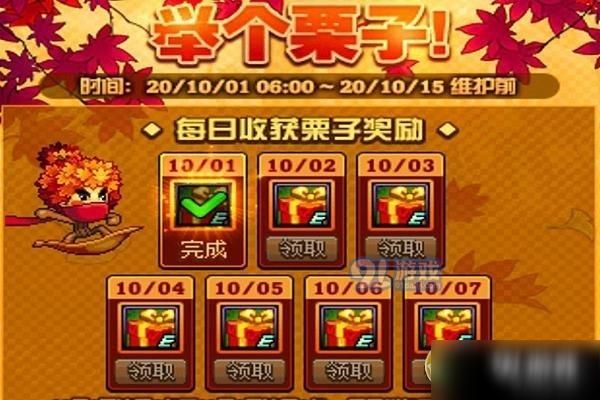 dnf举个栗子奖励什么时候可以领取？-dnf板栗