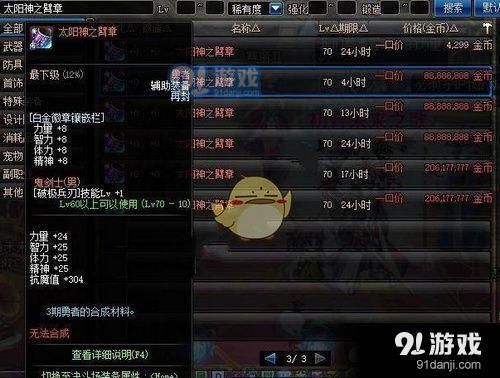 dnf冒险家袖章不小心给卖了，还能再作一个吗?怎么才能再得一个？-dnf袖章