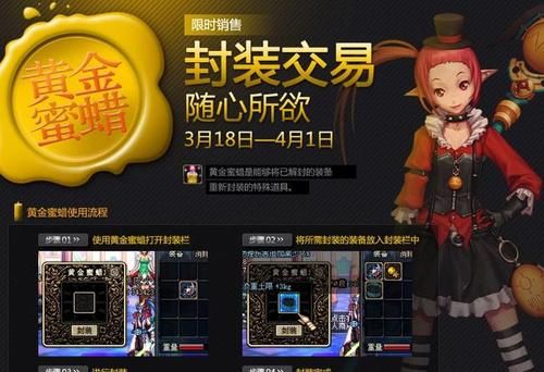 DNF黄金蜜蜡可以封史诗装备吗？-dnf蜂蜡