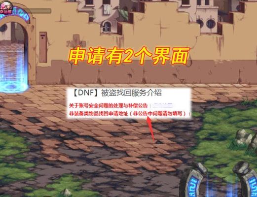 地下城被盗账号能找回金币吗？-dnf追回