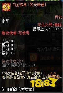 忍者白金徽章选择？-dnf苦无精通
