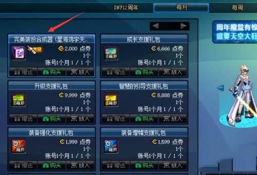 dnf10000代币券怎么用？-dnf代笔卷
