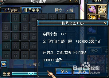 dnf帐号金库如何开法？能存多少钱，现在个人背包能放多少金币？-dnf站格子