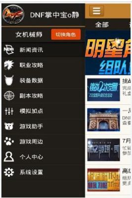 手机上怎么看地下城角色信息？-dnf掌上宝