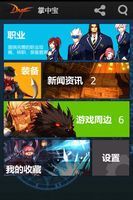 手机上怎么看地下城角色信息？-dnf掌上宝