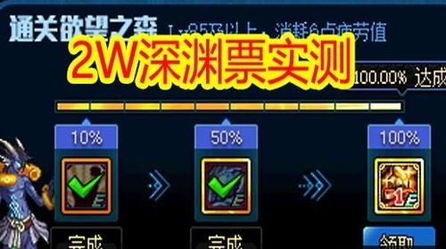 史诗之路票怎么买？-dnf深渊之路