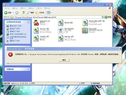 打开DNF弹出tencentdl.exe损坏的图像怎么回事？-dnf镜像图