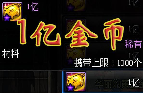 我的DNF金币被盗了怎么办？-dnf金币跌