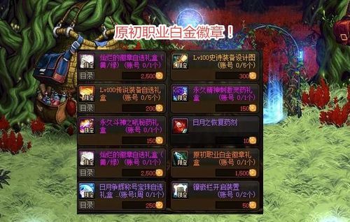 DNF荣誉祝福白金徽章值钱吗？-dnf小祝福