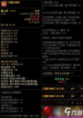 神威左右眼技能区别？-dnf神威辅助