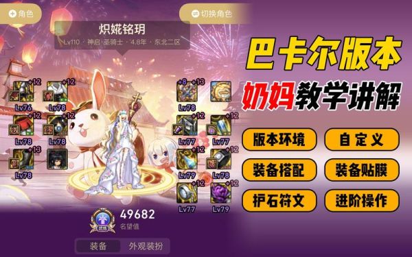奶妈符文9保1选什么？-dnf奶妈完美