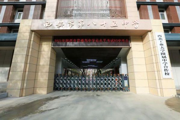 2022年西安85中高中部咋样？-dnf速成85