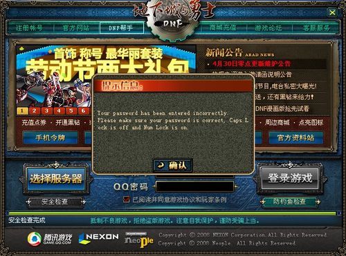DNF打开时弹出，进程Client.exe正在运行，请手动关闭。该怎么办？-dnf停止运营