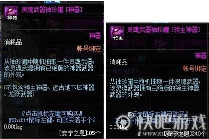 灵魂武器袖珍罐里面有什么？-dnf古董装备