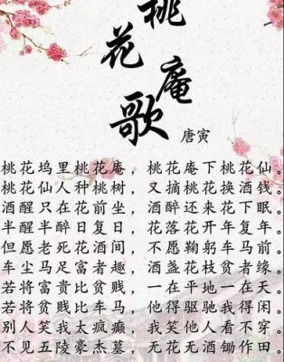 唐伯虎《桃花庵》诗的意思是什么？-dnf剑宗美图