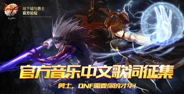 DNF全职业觉醒背景音乐是什么？-dnf音乐包