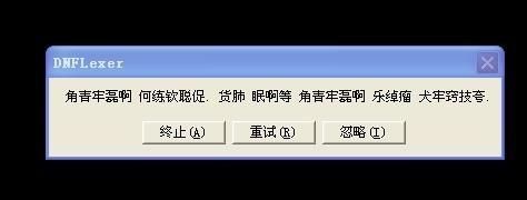 DNF登录不了，提示游戏环境异常，卸载也卸载不了？-dnf卸载不了