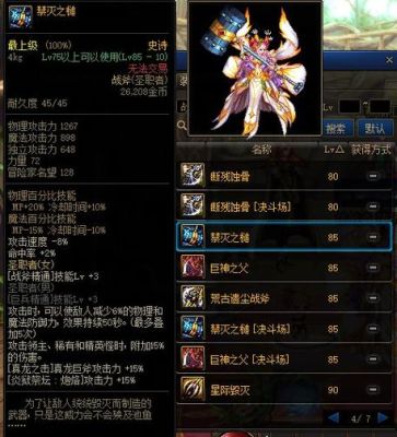 dnf无法分解的武器怎样幻化？-dnf奇葩武器