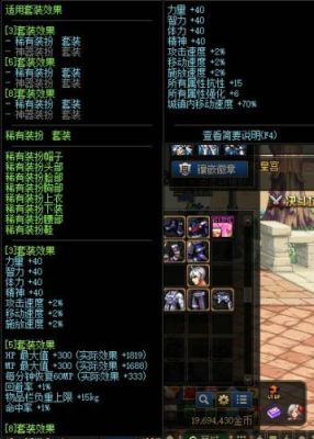 dnf守门员套装属性？-dnf人偶套