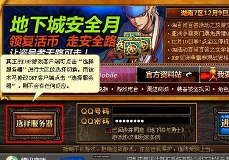 DNF游戏币被盗如何找回？-dnf交易盗号