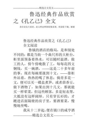 孔乙己经典段落？-dnf孔乙己段子