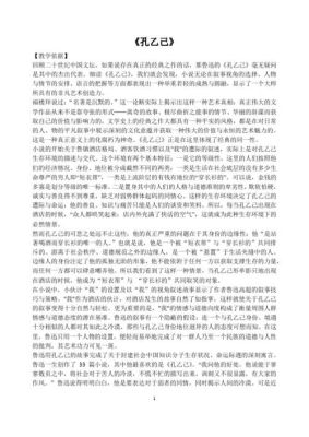 孔乙己经典段落？-dnf孔乙己段子