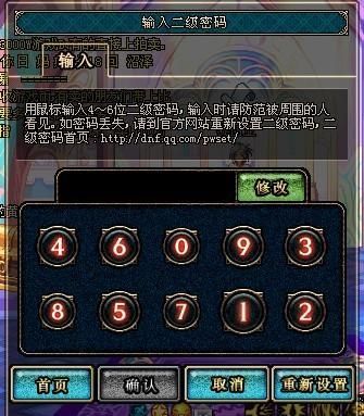 dnf怎么清除二级密码？-dnf2.4密码