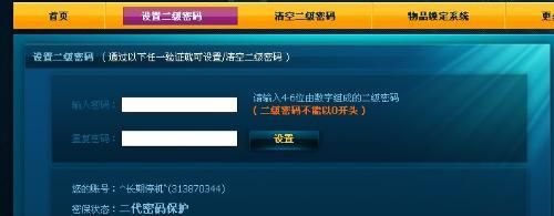 dnf怎么清除二级密码？-dnf2.4密码