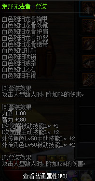 剑皇穿什么传说套求详细？-dnf白字传说装备
