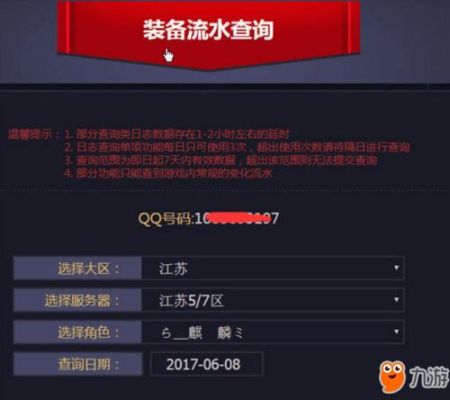 《dnf》怎么查看自己有没有被制裁？-dnf封号查询工具