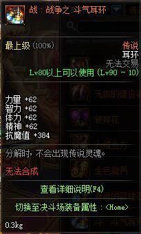 90级的狂战士戴什么耳环好？-dnf狂战士耳环