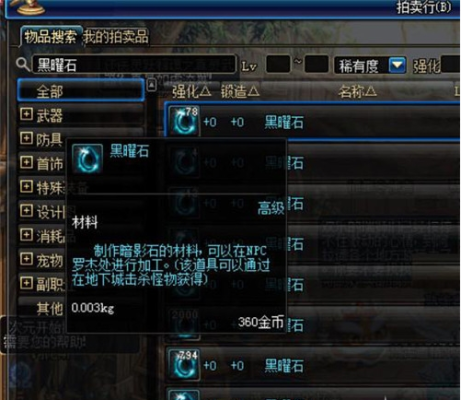 DNF材料黑曜石刷哪个图出的最多？-dnf什么材料最贵