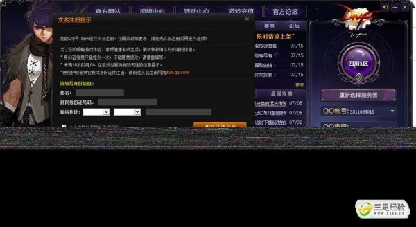 地下城实名绑定上限了怎么解绑？-dnf防沉迷网站