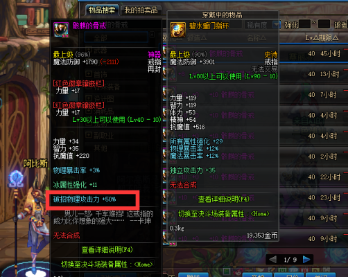 恩特戒指选野兽还是人形？-dnf体力戒指