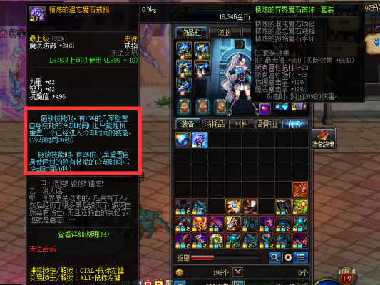 恩特戒指选野兽还是人形？-dnf体力戒指