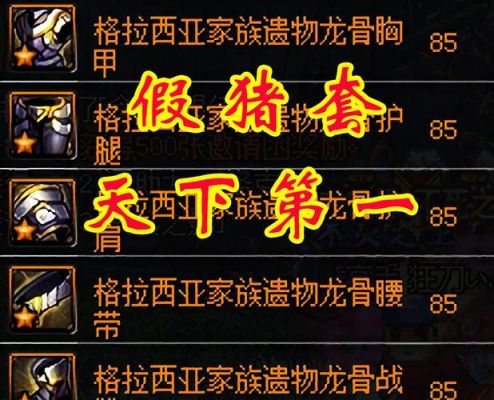 DNF假猪套怎么做？-dnf假猪鞋