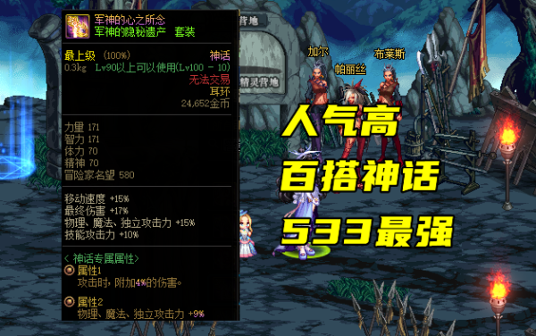 dnf军神魔法石为什么不是神话？-洛克人dnf