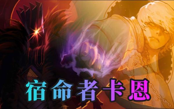 鬼剑士背景故事谁最强？-dnf死神和卡恩
