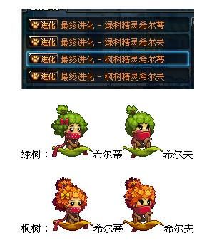 枫树第一精灵和女精灵哪个好？-dnf绿树精灵