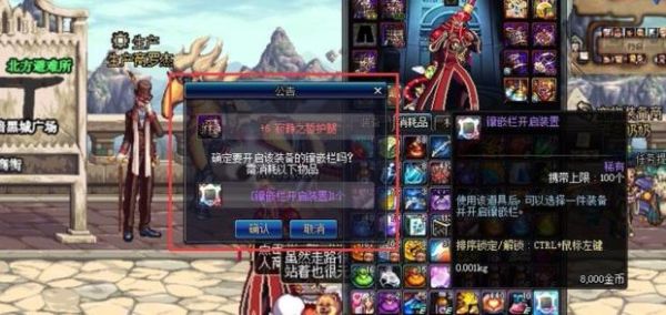 dnf怎么给时装开孔镶嵌？-dnf怎么打孔镶嵌